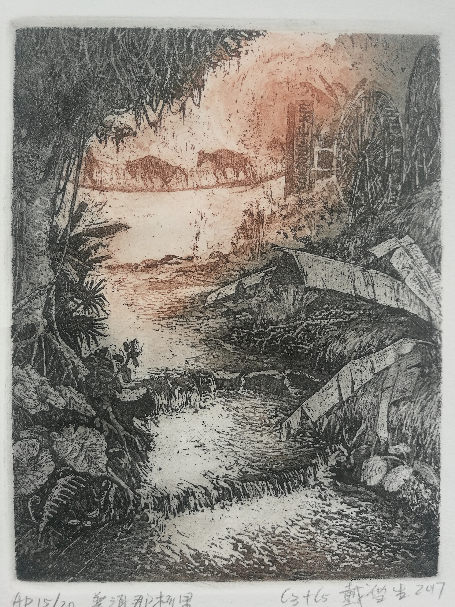 普洱那柯里 戴雪生 版画 11cmX14cm 2017.jpg